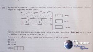 Задание №26 Слои горных пород