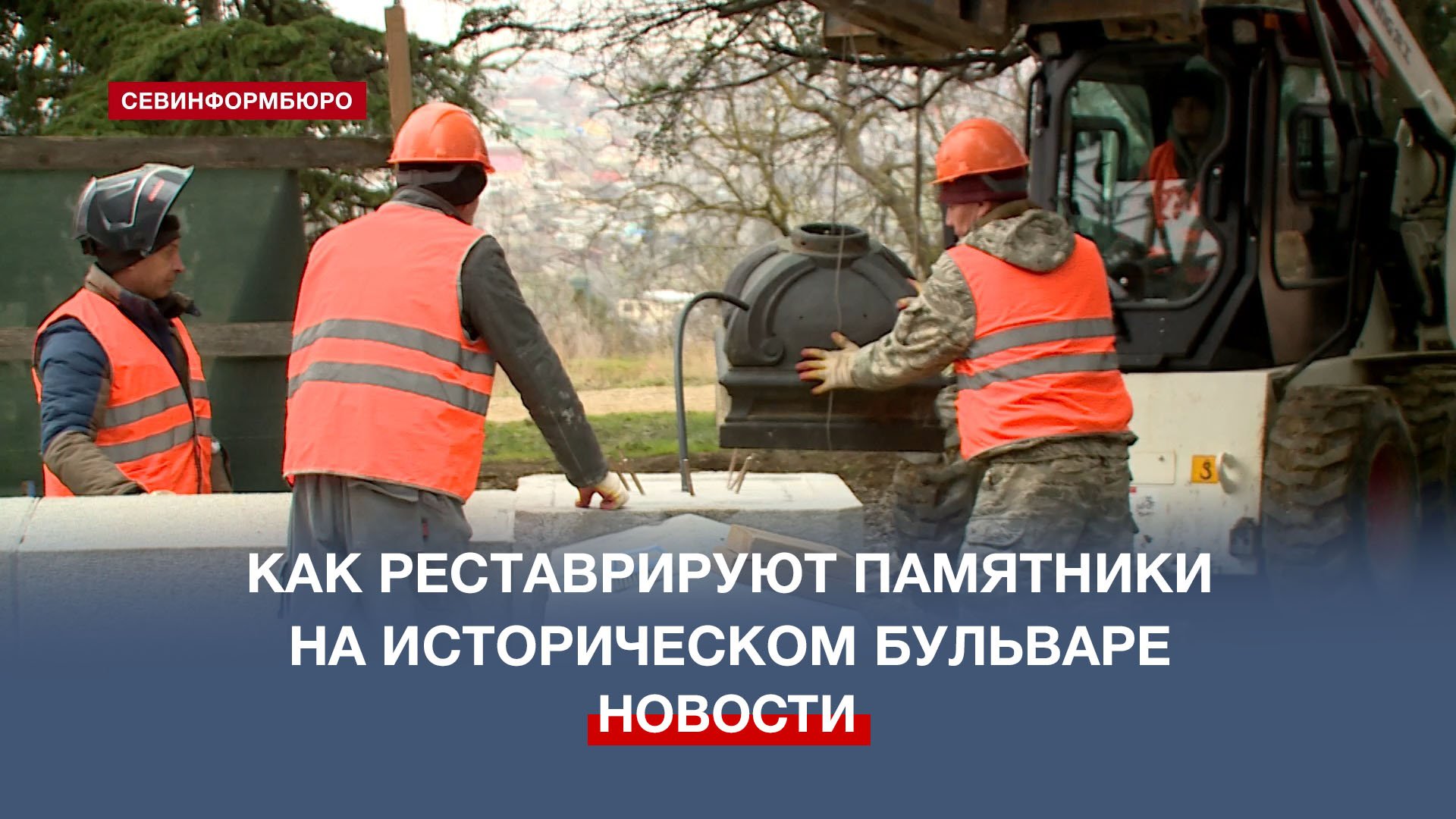 Журналистам показали процесс реставрации памятников на Историческом бульваре