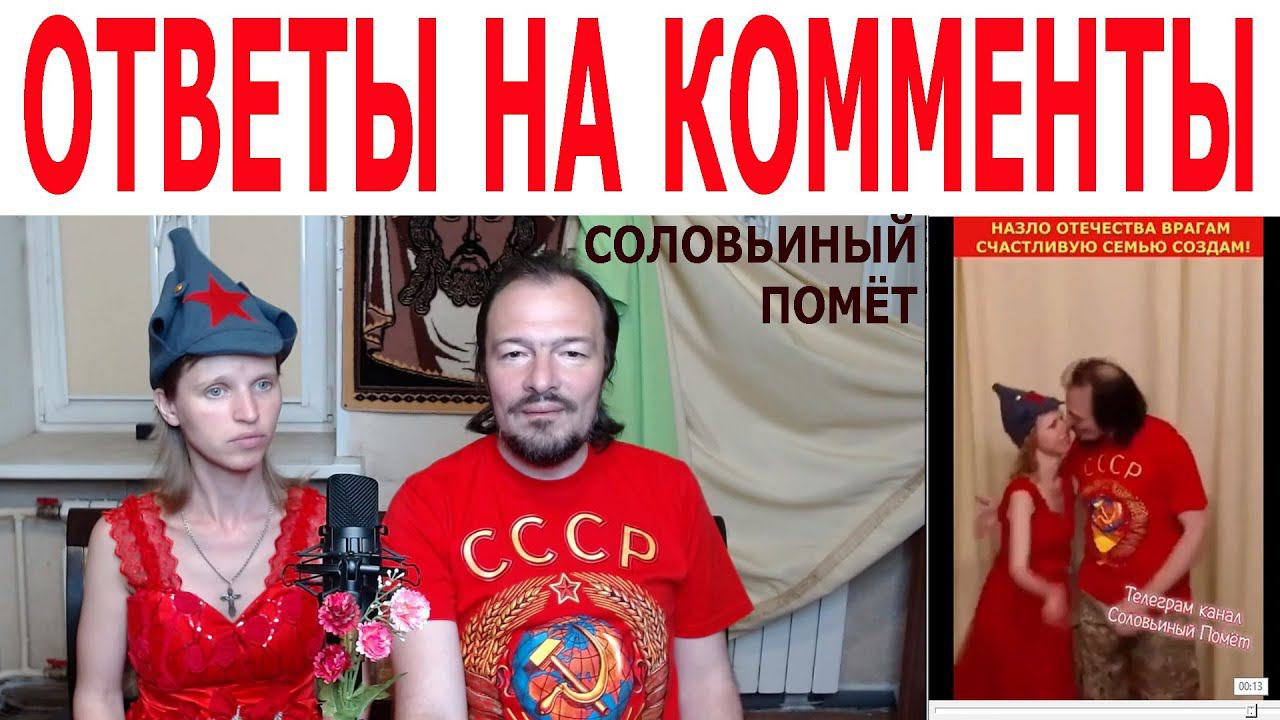 Ответы на комменты с публикации в "Соловьинный помёт"