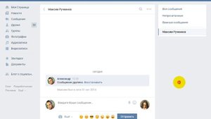 Как отправить голосовое сообщение Вконтакте