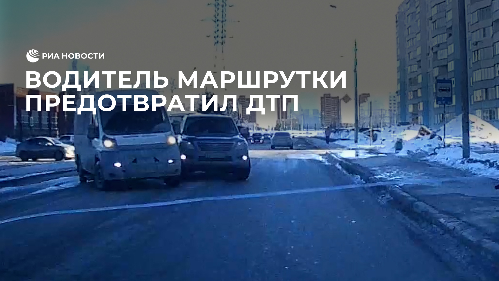 Водитель маршрутки предотвратил ДТП