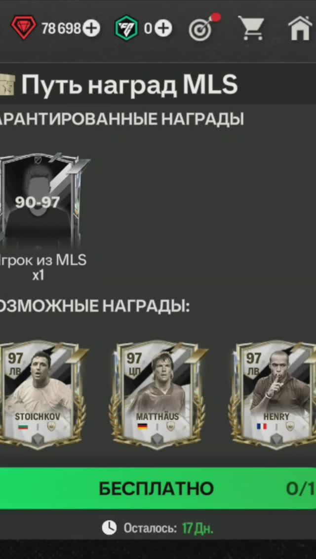 Набор MLS 90-97 #fcmobile #фкмобайл #fc24 #фк24 #shorts