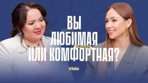 «На уровне комфорта нет секса». Как сохранить в паре любовь.