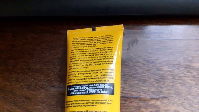 Смазка для внутреннего ШРУСа от ВМПавто смотреть онлайн