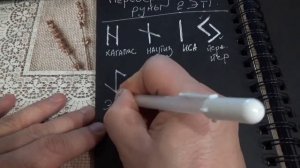 Беседы о рунах #24. Значение перевернутых рун во втором Этте.