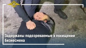 В Калининградской области оперативники задержали подозреваемых в похищении бизнесмена