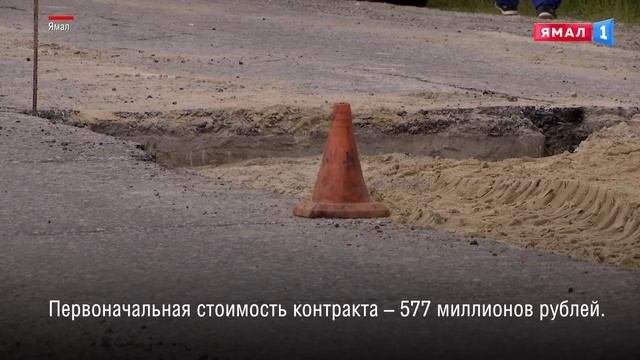 Власти ЯНАО заплатят сотни миллионов за ремонт трассы города Ноябрьска