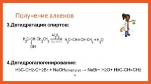 9 класс - Химия - Непредельные углеводороды. Алкены. - 23.04.2020