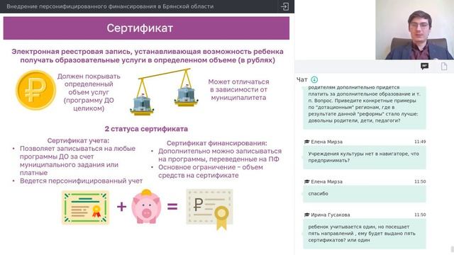 02. Внедрение персонифицированного финансирования в Брянской области [25.03.2020]