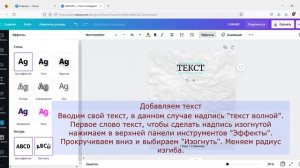 Как добавить текст волной с помощью приложения Canva