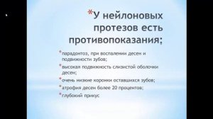 Гибкие зубные протезы: протезирование нейлоновыми протезами.