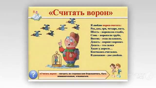 Фразеологизмы для детей в картинках и стихах ❦ Игры для детей ❤