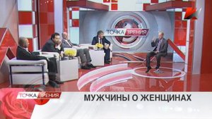 Мужчины о женщинах (08.03.2015)