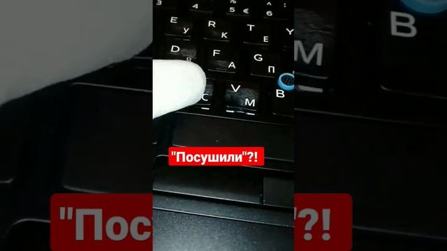 залили ноутбук? посушили! #shots смотреть онлайн