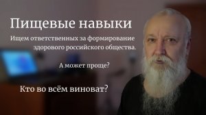 Здоровые пищевые привычки