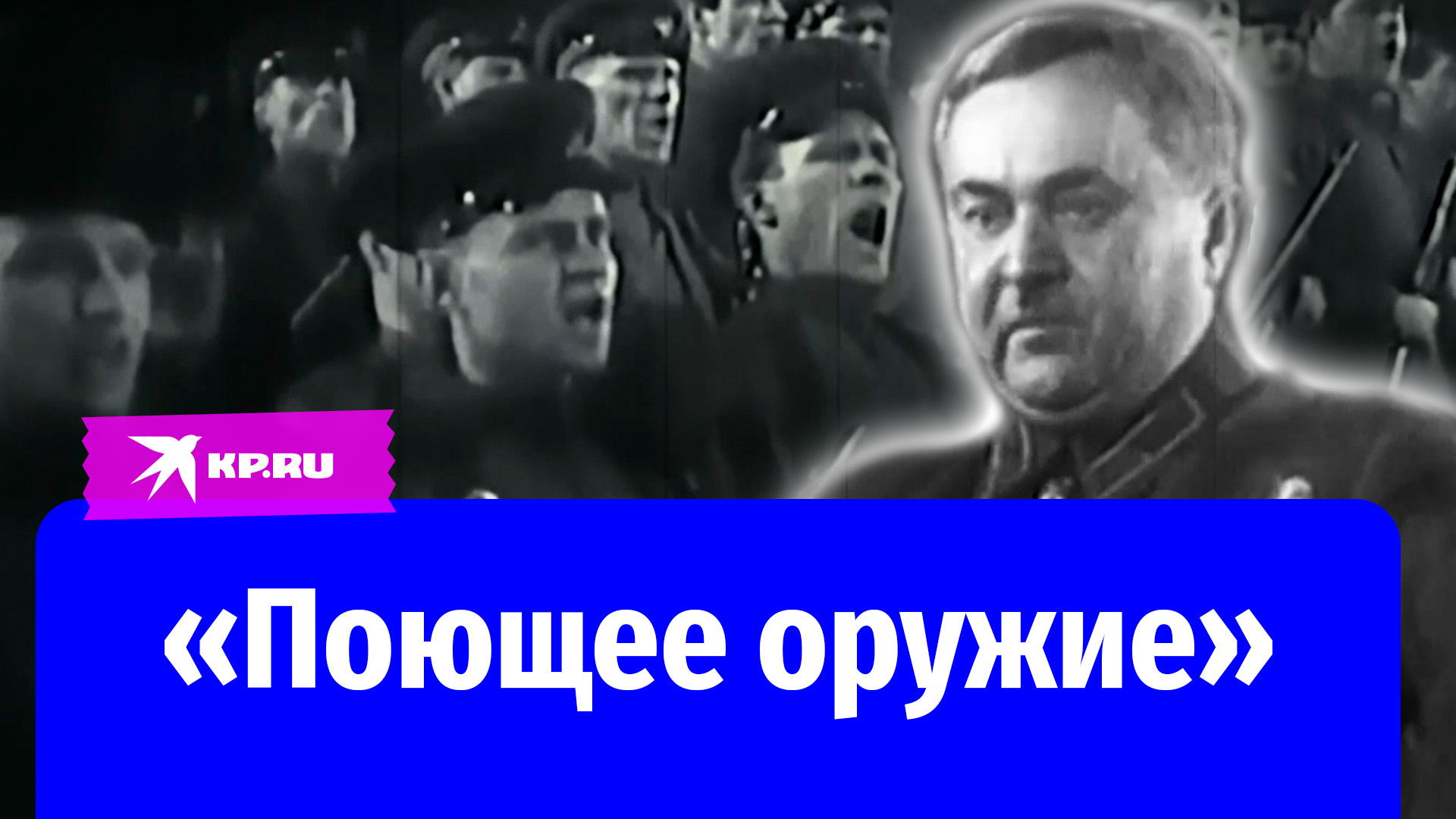 Александр Александров: гимн России и «поющее оружие»