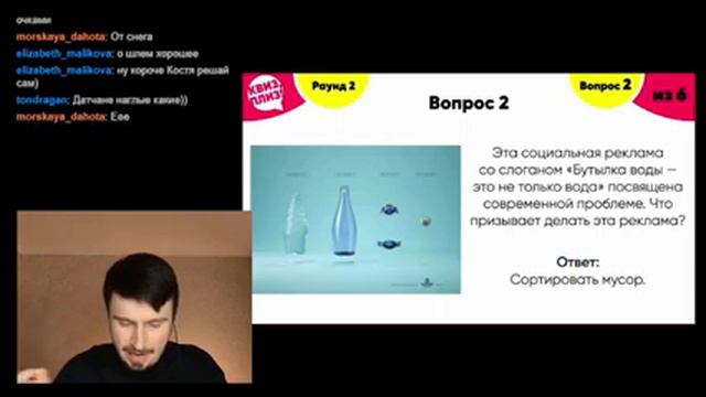 Квиз, плиз! Хоум #5. Играем с чатом.