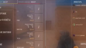 стендофф играем