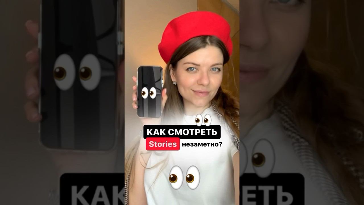 Как смотреть сторис незаметно?   #Телеграм #Сторис #Telegram  #stories