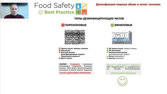 28.10.20: ЛУЧШИЕ ПРАКТИКИ ДЕЗИНФЕКЦИИ ПОДОШВЫ ОБУВИ И КОЛЕС ТЕЛЕЖЕК НА ПИЩЕВЫХ ПРЕДПРИЯТИЯХ. ЧАСТЬ