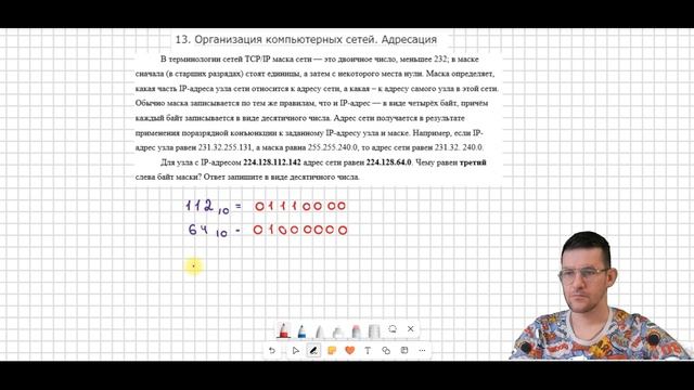 Разбор задания №13 ЕГЭ информатика Пример 1 смотреть онлайн