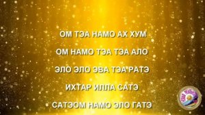 МАНТРА ЗОЛОТОЙ ПЫЛЬЦЫ ТЭА Медовая ПРАНА, ЗОЛОТАЯ мантра