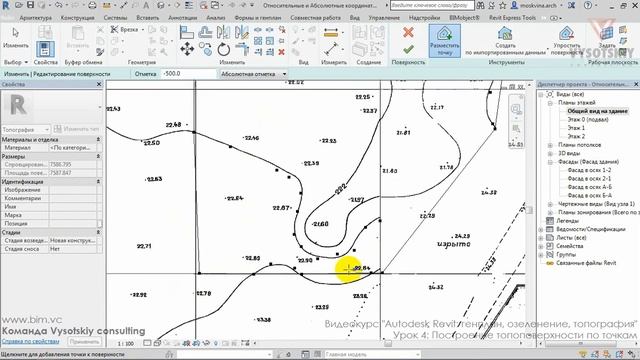[Урок Revit Генплан] Построение топоповерхности по точкам