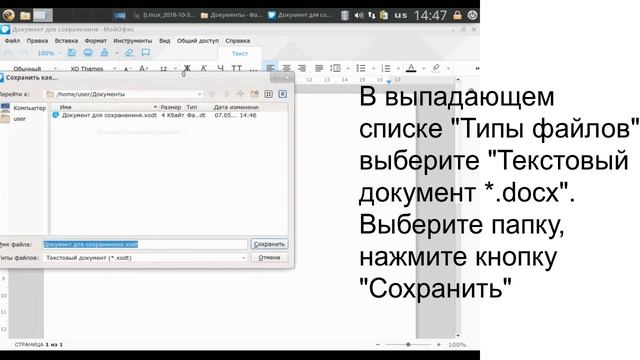 Сохранение текстового документа в формате MS Word смотреть онлайн