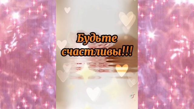 Будьте счастливы. короткие статусы, пожелания.#пожеланиядлядрузей смотреть онлайн