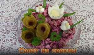 Знаменитый и забытый салат из СВЕКЛЫ. Пошаговый рецепт.