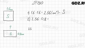 № 130 - Математика 6 класс Мерзляк