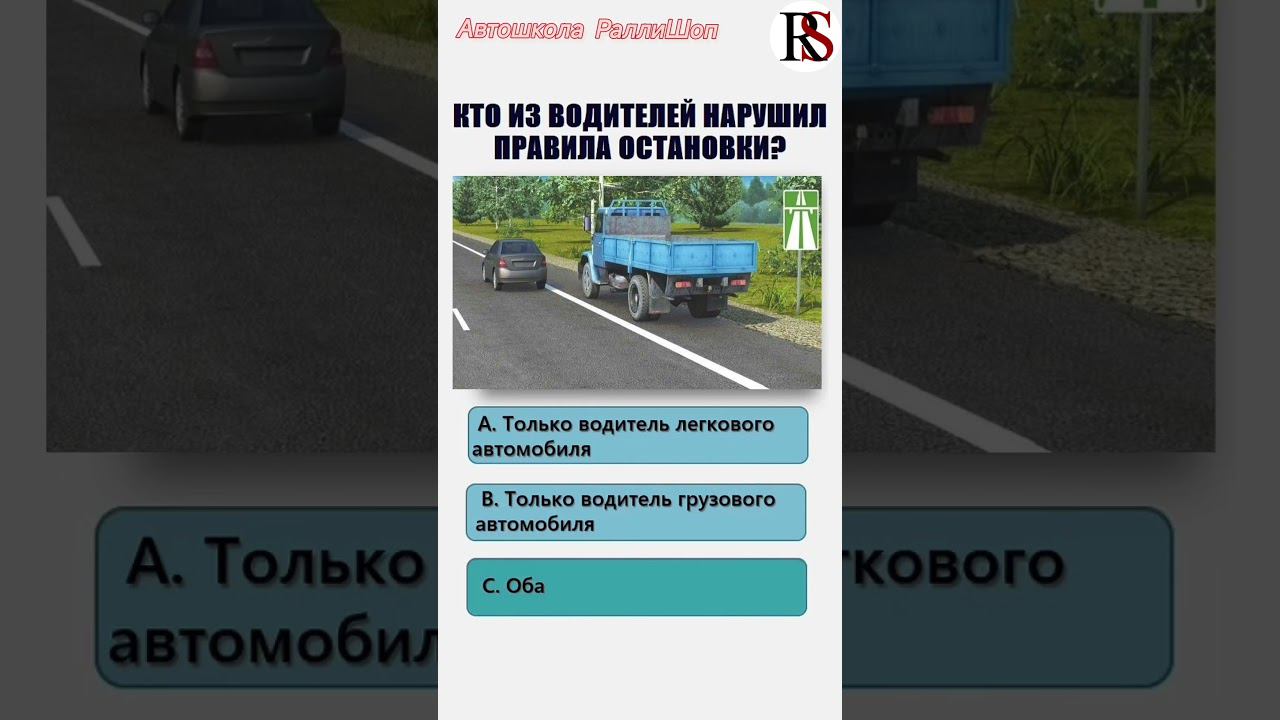 Автошкола"Ралли Шоп" ПДД #автошколамосква #автошкола #хочуправа  #хочуводить