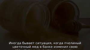Мед темный с зеленоватым оттенком, почему