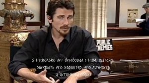 кристиан бэйл о роли патрика бейтмана. правильный перевод
