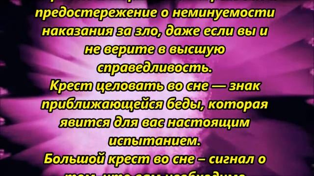 К чему снится крест смотреть онлайн