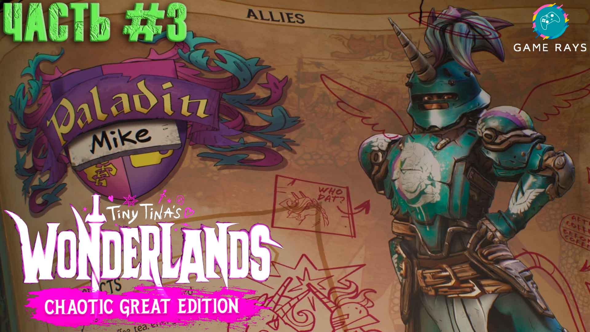 Tiny Tina's Wonderlands #3 ➤ Врата королевы