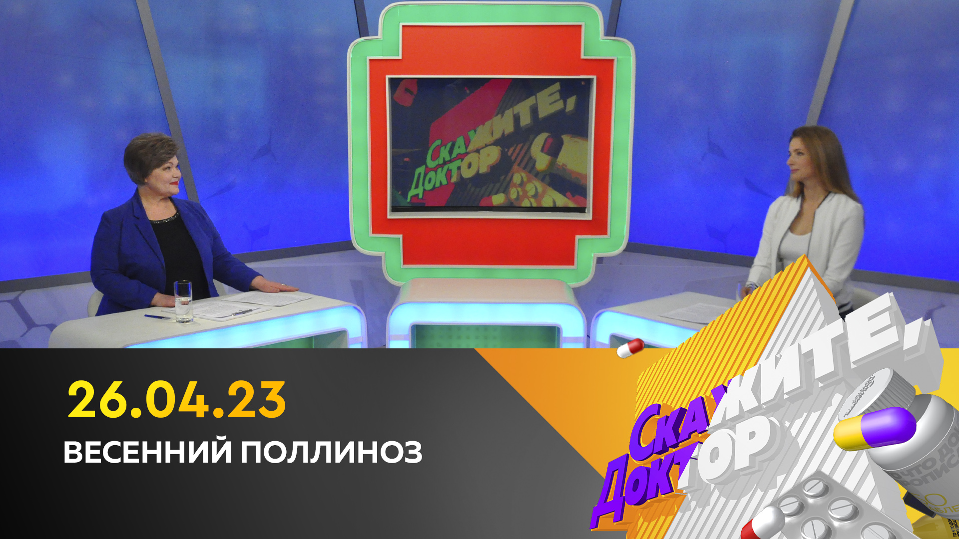 Весенний поллиноз. Скажите, доктор