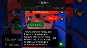 Переписка «Влюблённая в незнакомца» 4 часть ❤️✨ Конец |Леди Баг и Супер-кот|