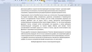 Урок #33. Абзацы в WordPad