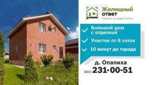 Дом в Опалихе с участком от 8 соток