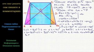 Геометрия Докажите, что если диагонали равнобокой трапеции перпендикулярны, то ее высота равна