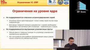 1С:ERP. Складской учет. Мобильный интерфейс кладовщика на реальном проекте.
