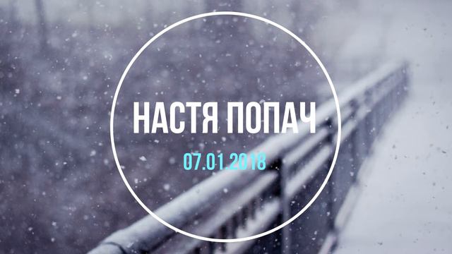 Рожден был в ту ночь