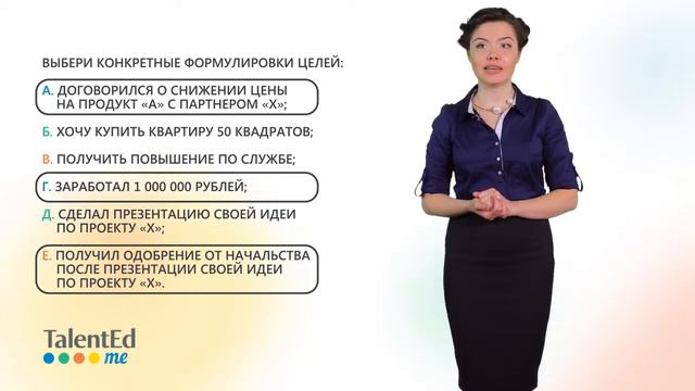 SMART Технология умных целей Часть 3 смотреть онлайн