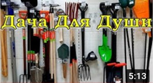 ДАЧА НЕ ЖДЕТ! ЭТО нужно купить ЗАРАНЕЕ для ДАЧИ И РАССАДЫ???