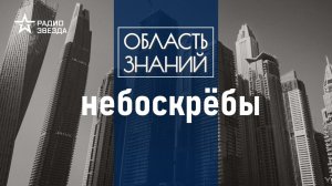 Как строительство высоток изменило мир? Лекция искусствоведа Елизаветы Лихачёвой.