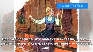 Падчерица | Сказки Для Детей