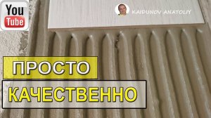 Укладка плитки для НОВИЧКОВ!