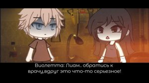озвучка мини фильма // лживый закат // gacha club/gacha life
