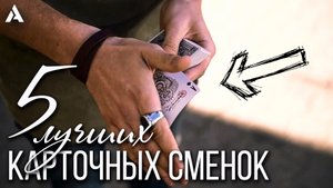 Мои ЛУЧШИЕ карточные сменки | My BEST color changes | Топ 5